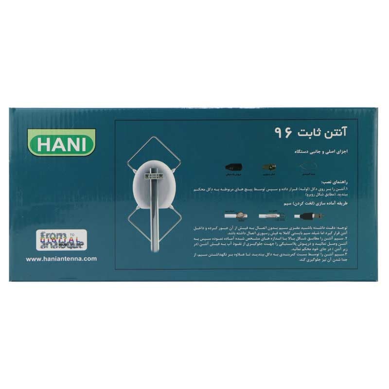 آنتن ثابت Hani 96 — تصویر ۷