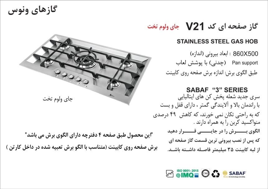 اجاق گاز صفحه ای اخوان مدل V21 — تصویر ۶
