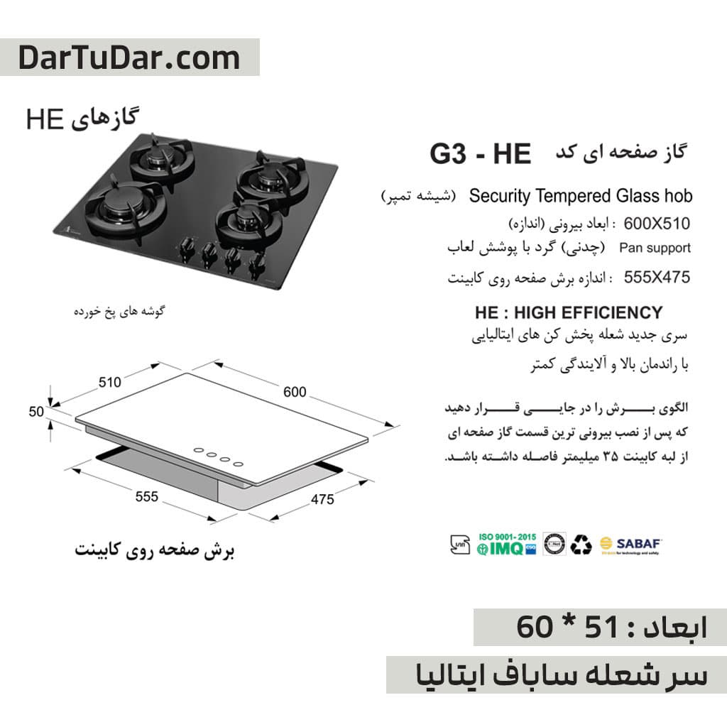 اجاق گاز صفحه ای اخوان مدل G3-HE — تصویر ۴