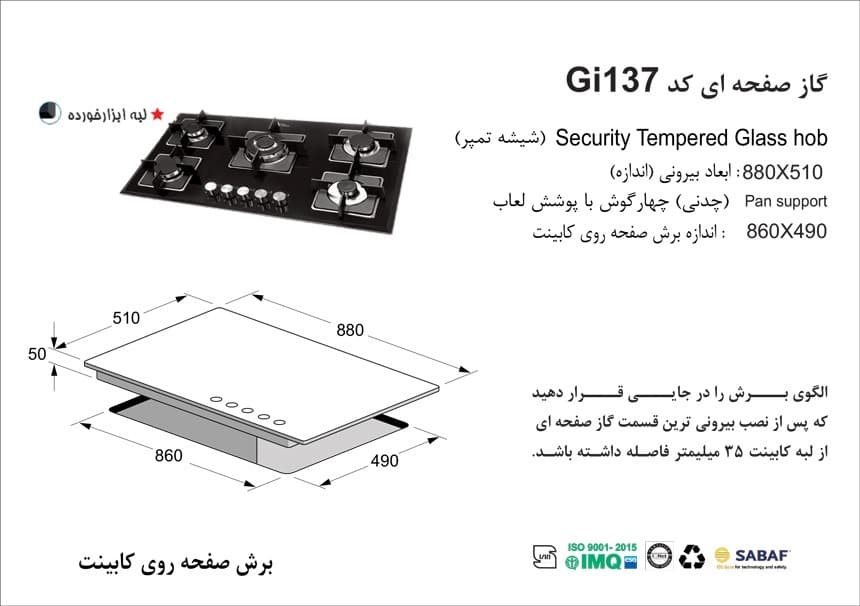 اجاق گاز صفحه ای اخوان مدل GI-137 — تصویر ۴