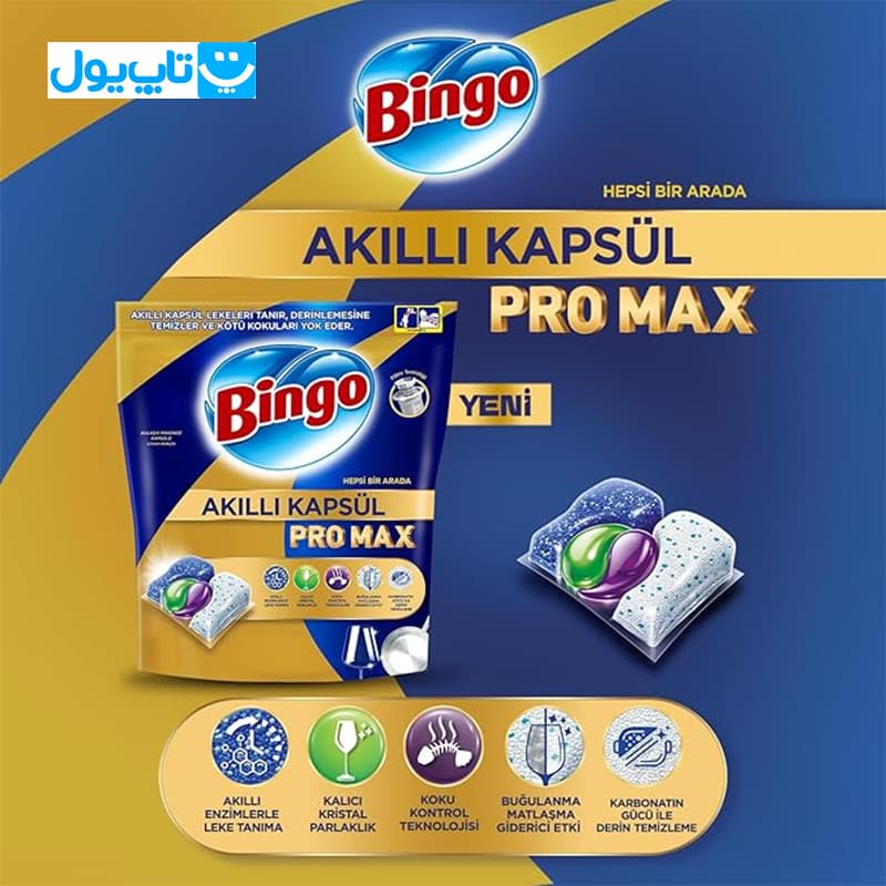 قرص ماشین ظرفشویی بینگو Bingo مدل پرومکس بسته 40 عددی — تصویر ۸