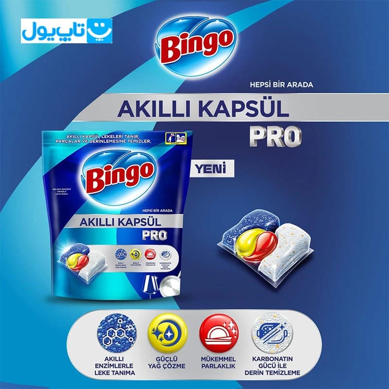 قرص ماشین ظرفشویی بینگو Bingo مدل پرو بسته 50 عددی — تصویر ۴