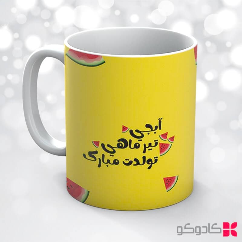 ماگ تولد تیر کد 4011 — تصویر ۴