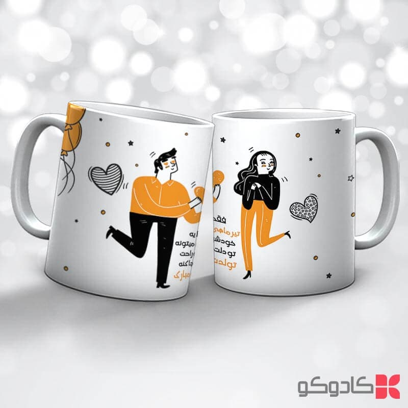 ماگ تولد تیر کد 4009 — تصویر ۲