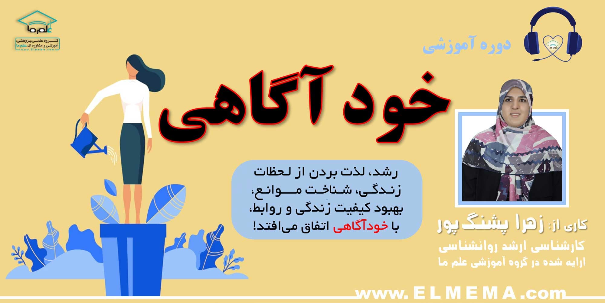 دوره خودآگاهی