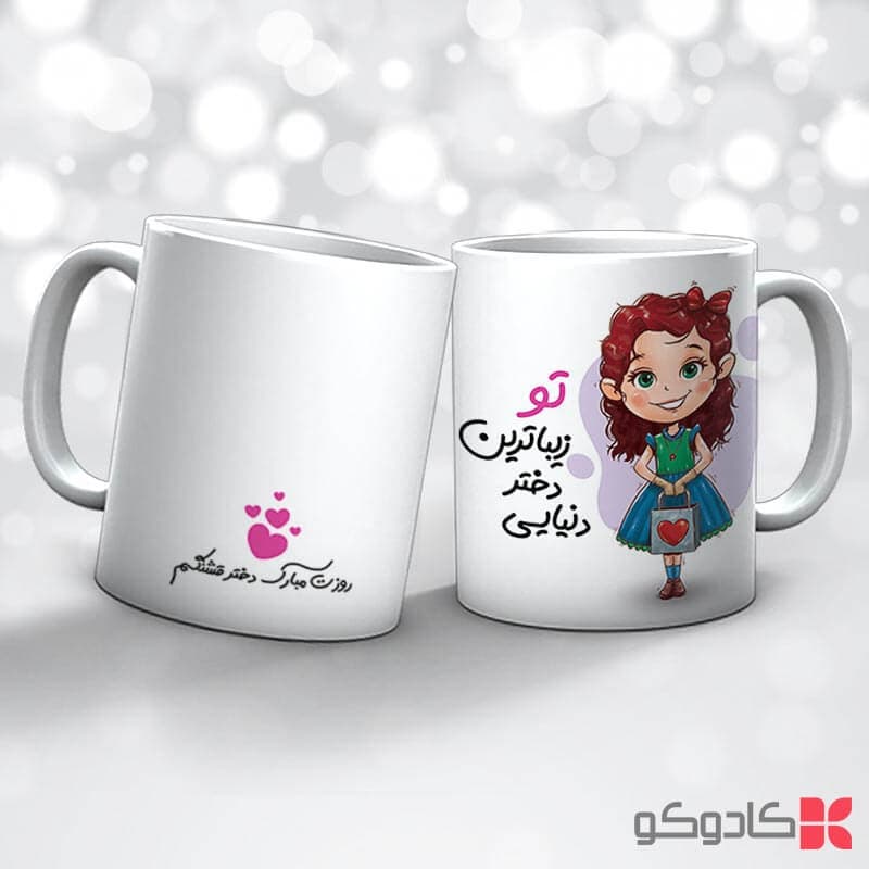 ماگ روز دختر کد 18010
