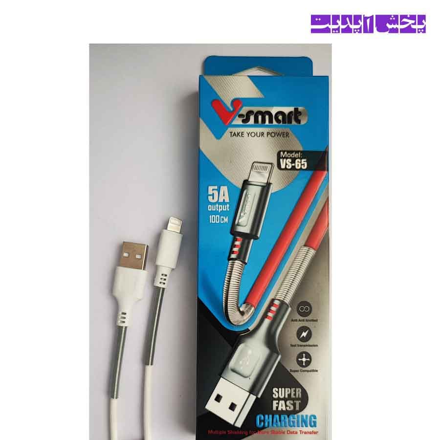 کابل شارژر لایتنینگ (مناسب گوشی های آیفون) وی اسمارت VSMART فست شارژ VS-65 5A 100cm