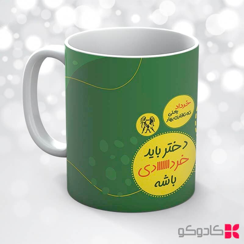ماگ تولد خرداد کد 3012 — تصویر ۷
