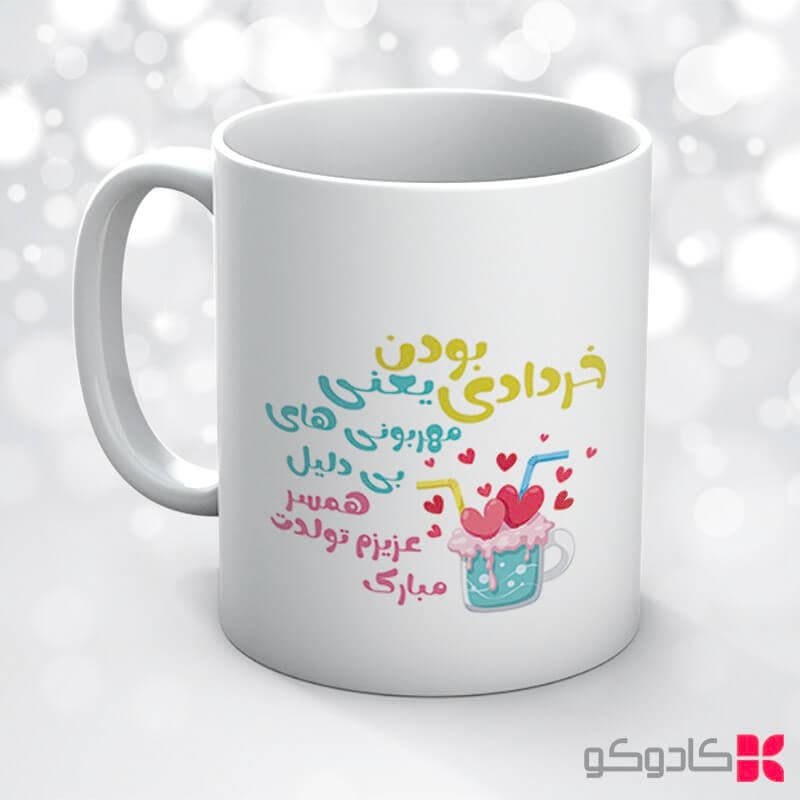 ماگ تولد خرداد کد 3000 — تصویر ۴