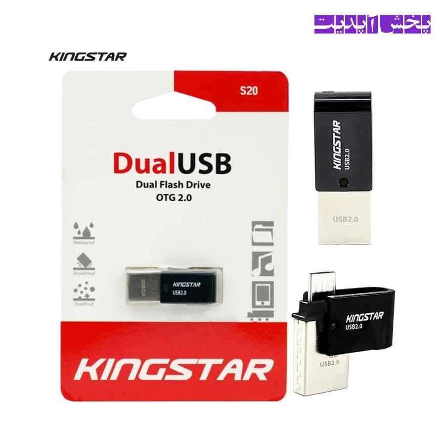 فلش 64 گیگ دو طرفه KINGSTAR S20 DUALUSB