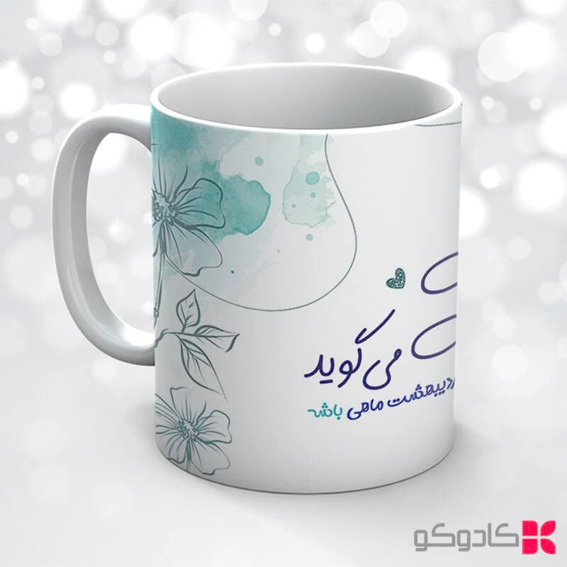 ماگ تولد اردیبهشت کد 2001 — تصویر ۷