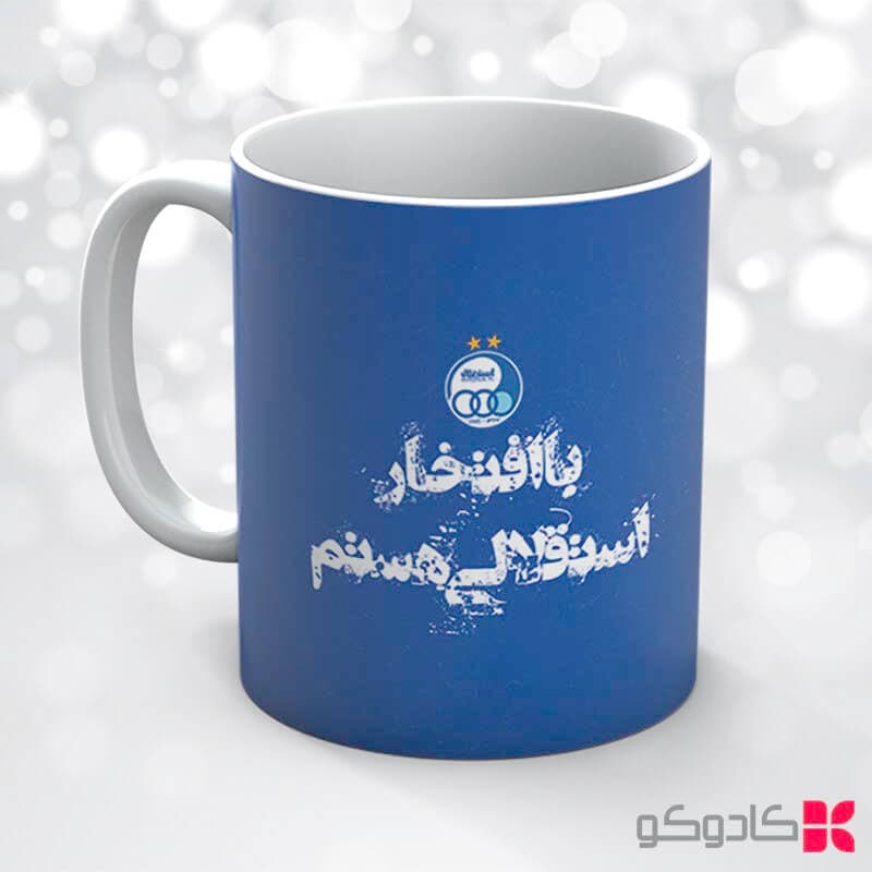 ماگ طرح استقلال کد 32009 — تصویر ۷