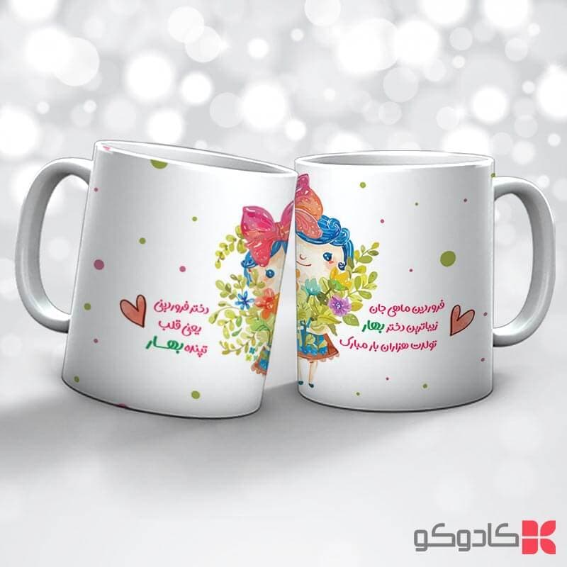 ماگ تولد فروردین کد 1013