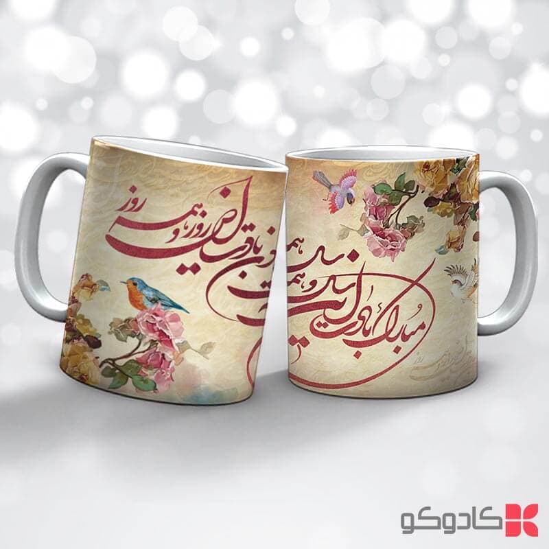ماگ عید نوروز کد 17008