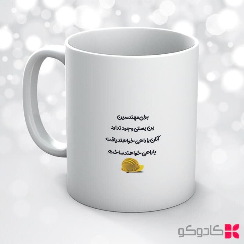 ماگ روز مهندس کد 42204 — تصویر ۷