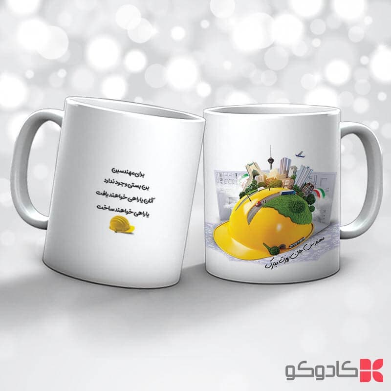 ماگ روز مهندس کد 42204 — تصویر ۲