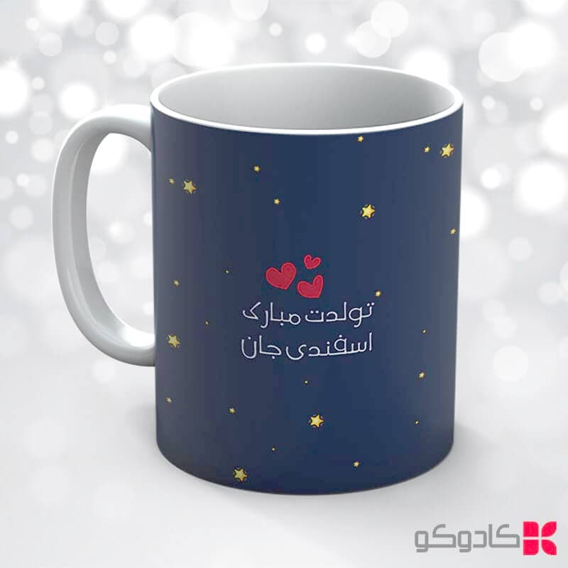 ماگ تولد اسفند ماه کد 12011 — تصویر ۴