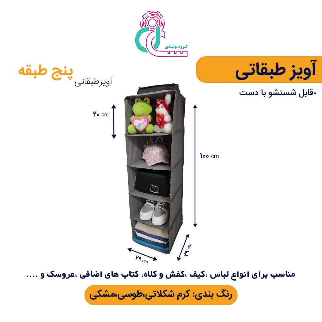 آویز طبقاتی (پنج طبقه) — تصویر ۳