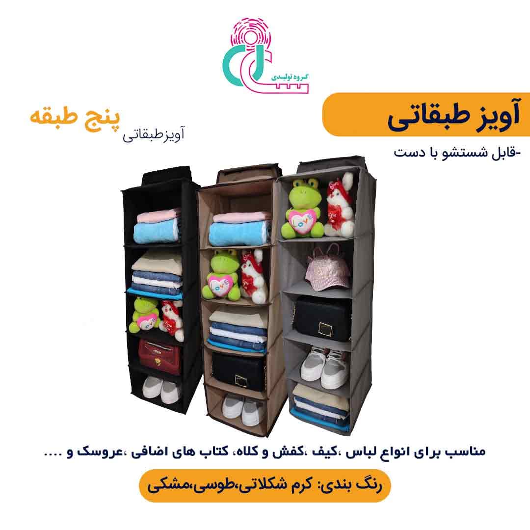 آویز طبقاتی (پنج طبقه)