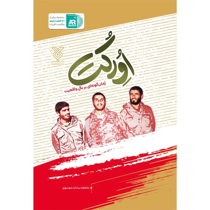 کتاب اورکت