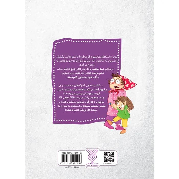 کتاب خنده های زنجبیلی — تصویر ۹