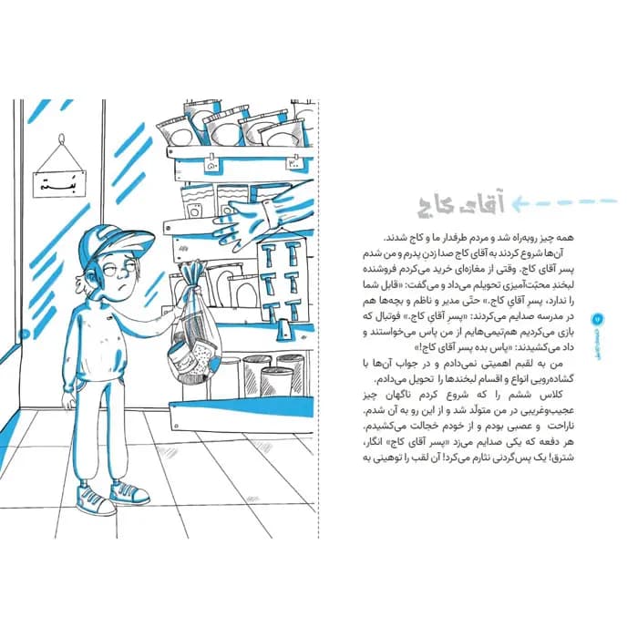 کتاب خنده های زنجبیلی — تصویر ۳