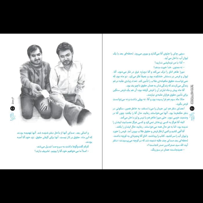 کتاب فاطمه ی شهر قم — تصویر ۷