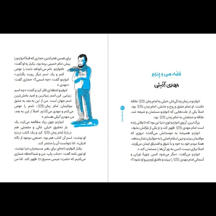 کتاب قصه های ادواردو — تصویر ۷