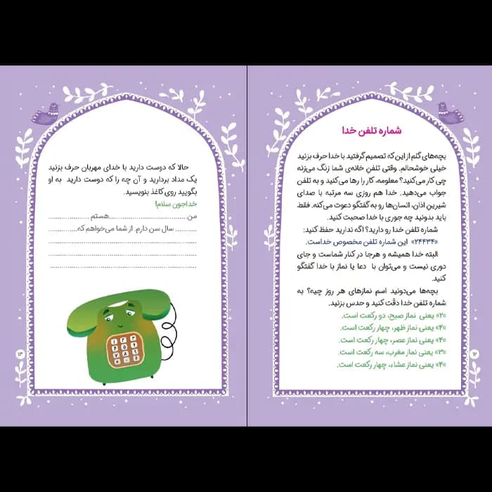 کتاب هیس خدا با من کار داره — تصویر ۱۲