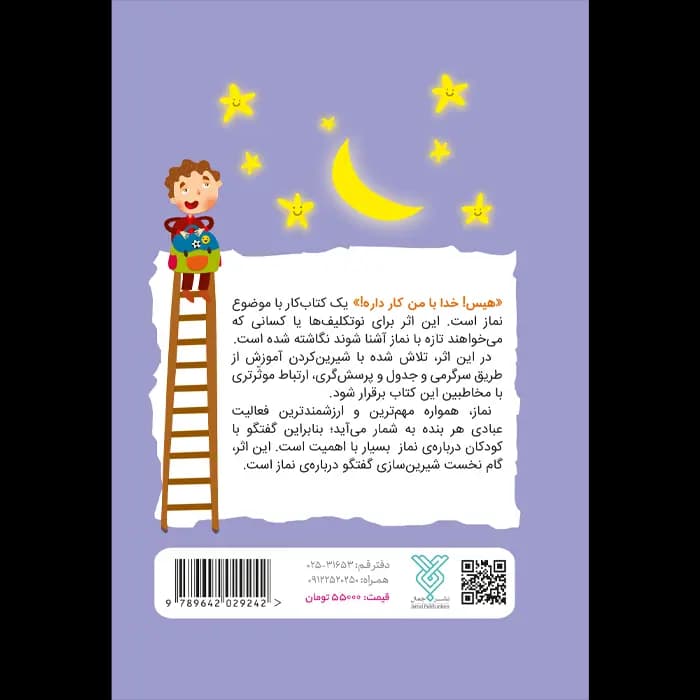 کتاب هیس خدا با من کار داره — تصویر ۵