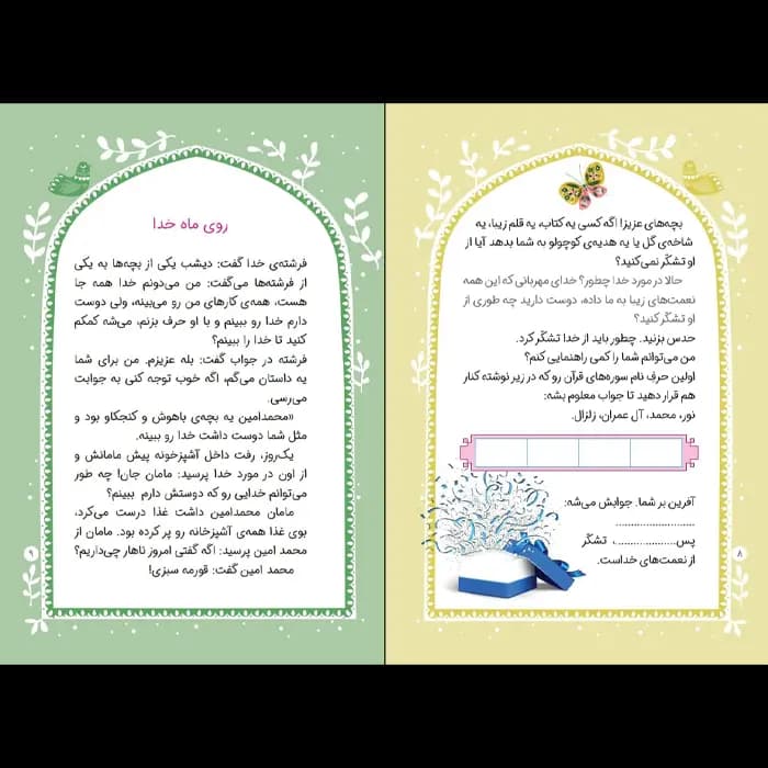 کتاب هیس خدا با من کار داره — تصویر ۷