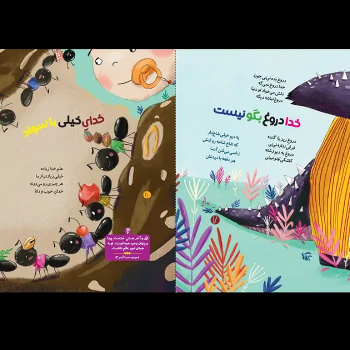 کتاب می دونی من کی هستم (مجموعه خدای خوب نی نی – قسمت 5) — تصویر ۱۱