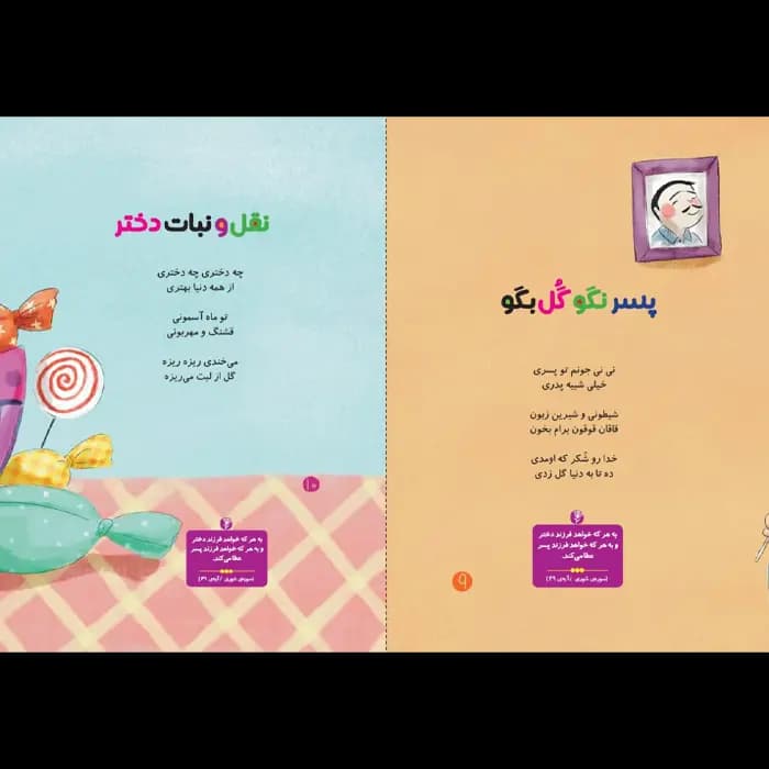 کتاب من آمدم خوش آمدم (مجموعه خدای خوب نی نی – قسمت 1) — تصویر ۱۲
