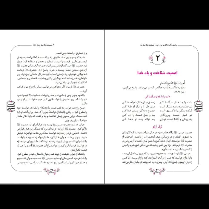 کتاب خدا قصه مربی — تصویر ۴