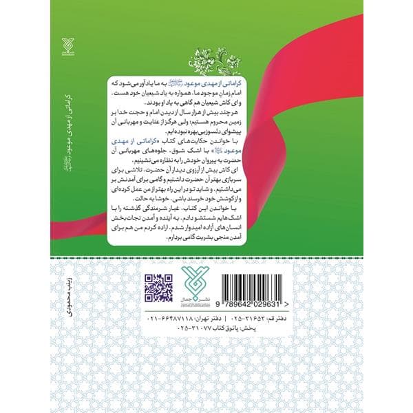 کتاب کراماتی از مهدی موعود — تصویر ۳