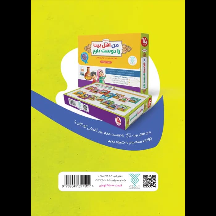 کتاب غدیر کودک سرگرمی — تصویر ۹