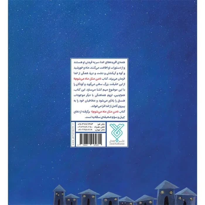 کتاب من مثل ماه می شوم — تصویر ۹