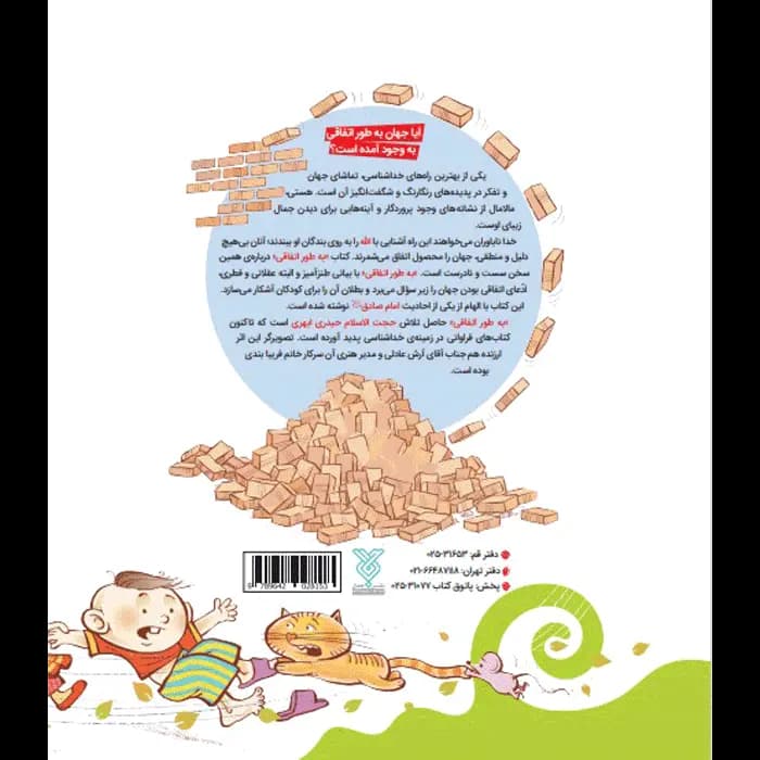کتاب به طور اتفاقی — تصویر ۹