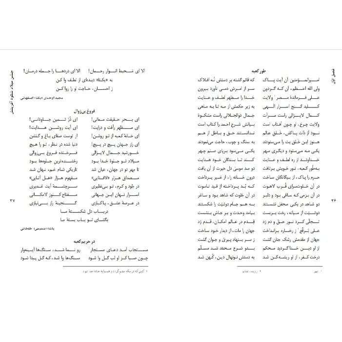 کتاب شکوه آفرینش — تصویر ۴