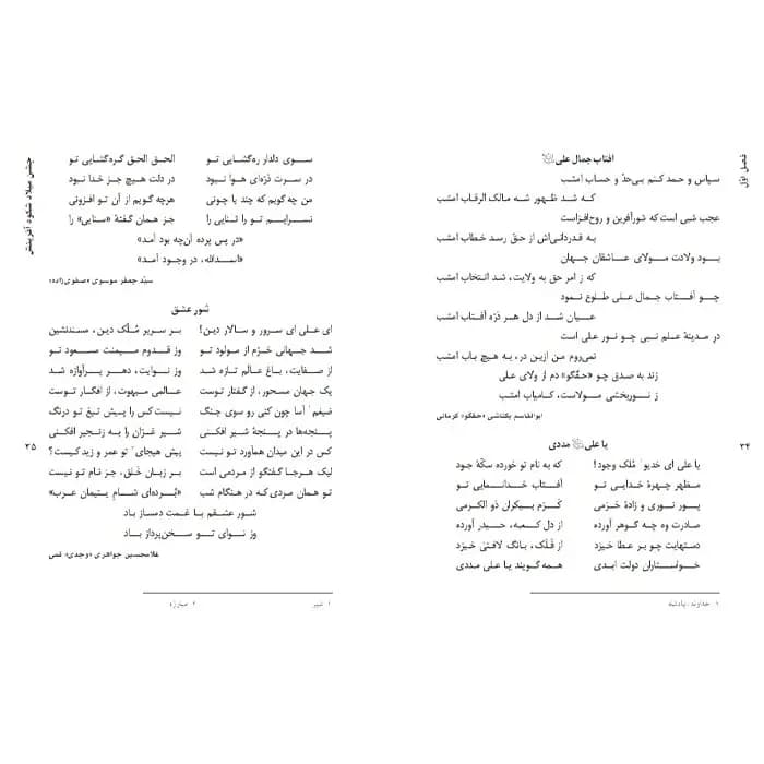 کتاب شکوه آفرینش — تصویر ۷