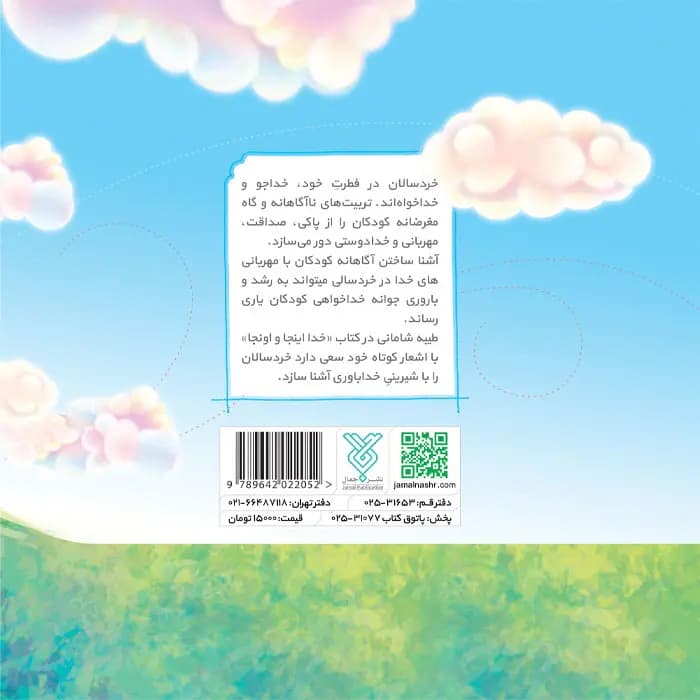 کتاب شعر خدا اینجا و اونجا — تصویر ۹