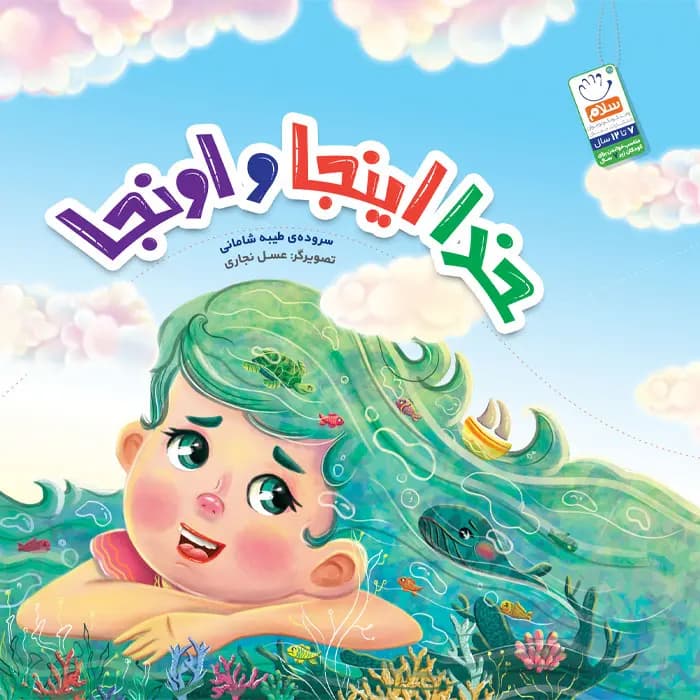کتاب شعر خدا اینجا و اونجا — تصویر ۲