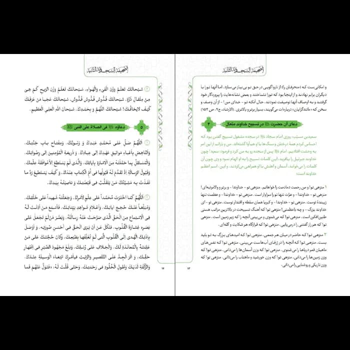 کتاب صحیفه سجادیه دوم — تصویر ۴