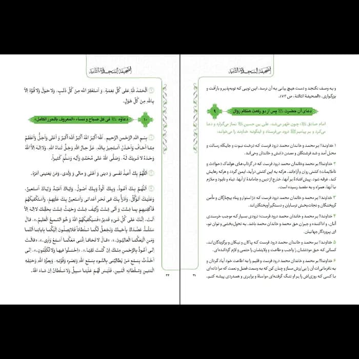 کتاب صحیفه سجادیه دوم — تصویر ۳