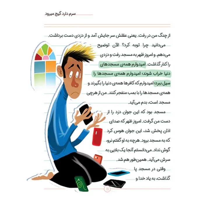 کتاب خاطرات شیطان — تصویر ۴