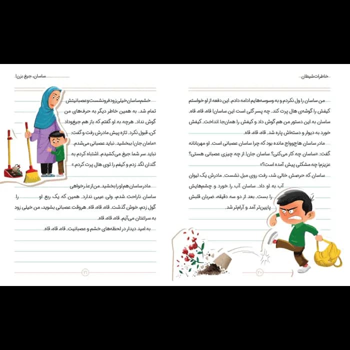 کتاب خاطرات شیطان — تصویر ۳