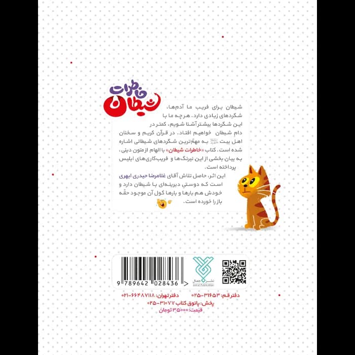 کتاب خاطرات شیطان — تصویر ۷