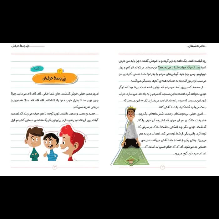 کتاب خاطرات شیطان — تصویر ۶