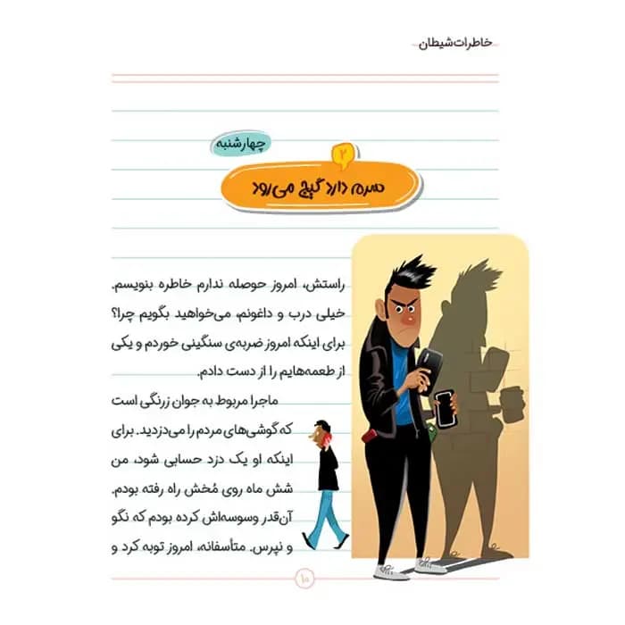 کتاب خاطرات شیطان — تصویر ۵
