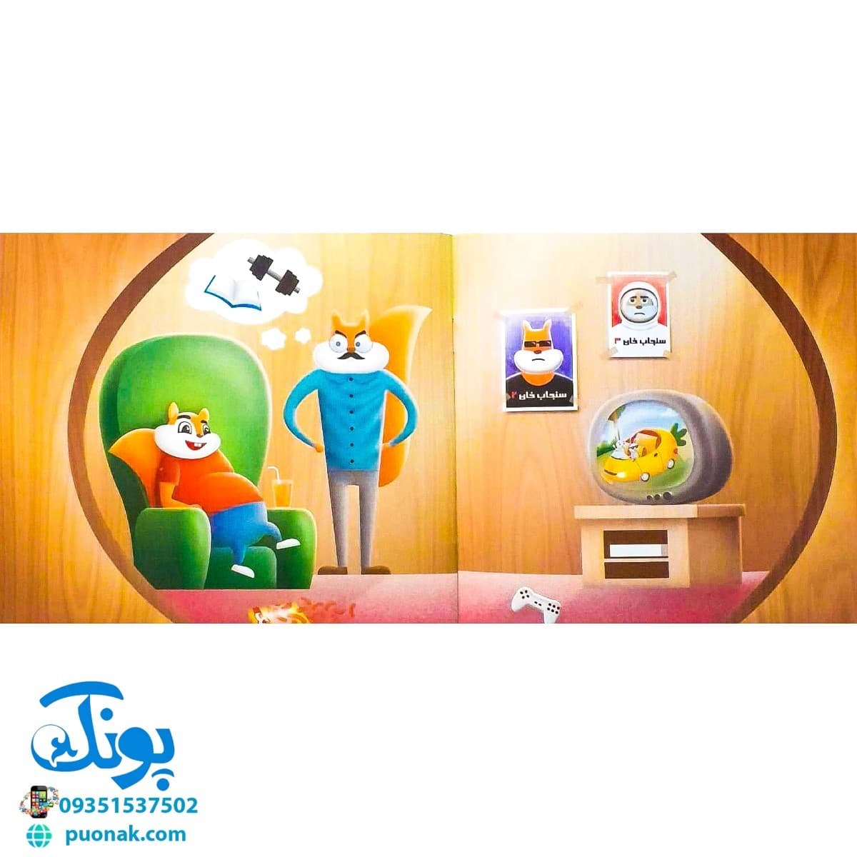 کتاب سنجاب بازیگوش (وردلس) — تصویر ۱۰